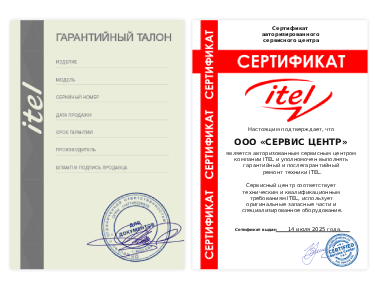 Сертификат Itel